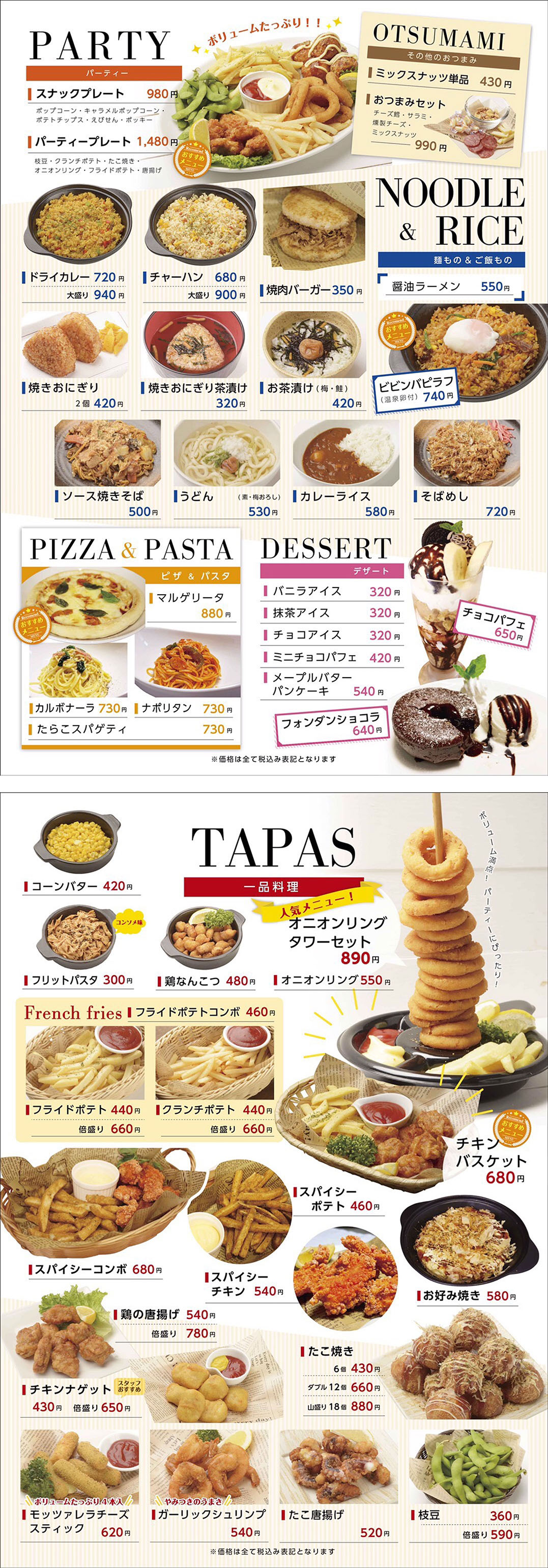 お食事メニュー