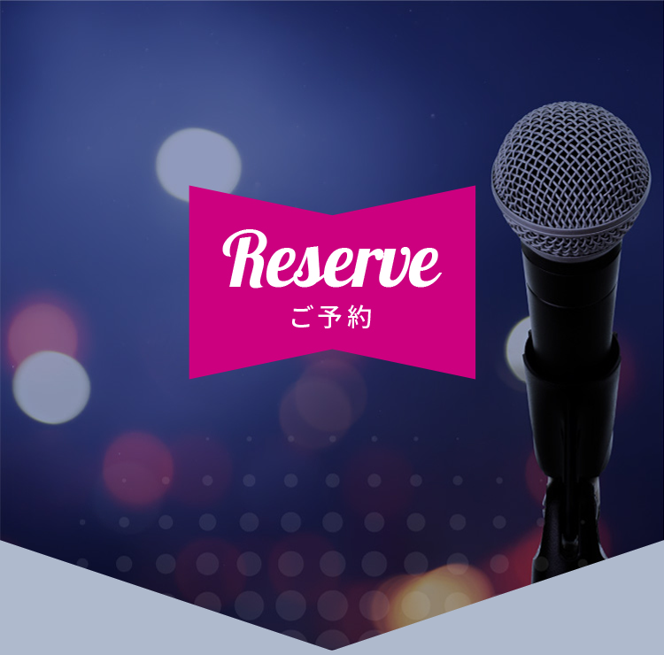 ご予約