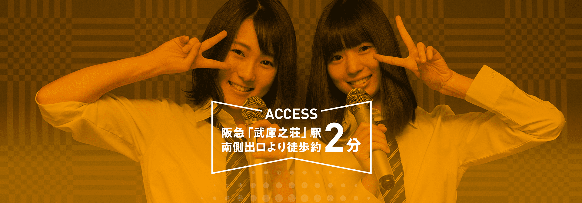 阪急「武庫之荘」駅南側出口より徒歩約2分
